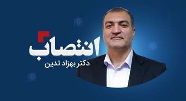 انتصاب دکتر بهزاد تدین به عنوان معاون اجرایی معاونت توسعه مدیریت و منابع دانشگاه